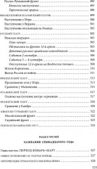 Первая мировая война. 1914–1918 гг. Выдающийся труд, посвященный одному из самых кровавых конфликтов в истории - Фото 10