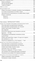 Первая мировая война. 1914–1918 гг. Выдающийся труд, посвященный одному из самых кровавых конфликтов в истории - Фото 11