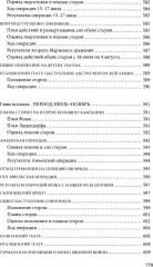 Первая мировая война. 1914–1918 гг. Выдающийся труд, посвященный одному из самых кровавых конфликтов в истории - Фото 12