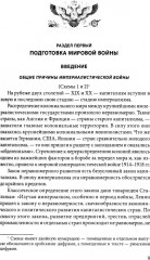 Первая мировая война. 1914–1918 гг. Выдающийся труд, посвященный одному из самых кровавых конфликтов в истории - Фото 14