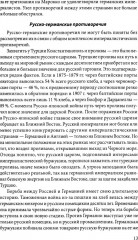 Первая мировая война. 1914–1918 гг. Выдающийся труд, посвященный одному из самых кровавых конфликтов в истории - Фото 16