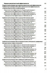 Диалектическая поведенческая терапия. Тренинг навыков. Комплект из 2 книг - Фото 6