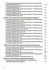 Диалектическая поведенческая терапия. Тренинг навыков. Комплект из 2 книг - Фото 9