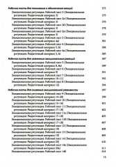 Диалектическая поведенческая терапия. Тренинг навыков. Комплект из 2 книг - Фото 10