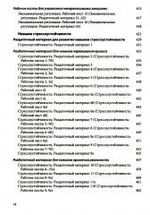 Диалектическая поведенческая терапия. Тренинг навыков. Комплект из 2 книг - Фото 11