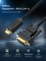 Кабель DisplayPort(m) - DVI 24+1(m), 2m DP103 - Фото 1