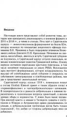 Белая власть, казаки и крестьяне на Юге России. Противостояние и сотрудничество. 1918–1919 - Фото 2