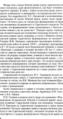 Белая власть, казаки и крестьяне на Юге России. Противостояние и сотрудничество. 1918–1919 - Фото 4