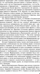 Белая власть, казаки и крестьяне на Юге России. Противостояние и сотрудничество. 1918–1919 - Фото 5