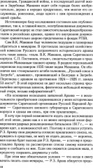 Белая власть, казаки и крестьяне на Юге России. Противостояние и сотрудничество. 1918–1919 - Фото 6