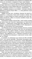 Белая власть, казаки и крестьяне на Юге России. Противостояние и сотрудничество. 1918–1919 - Фото 7