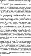 Белая власть, казаки и крестьяне на Юге России. Противостояние и сотрудничество. 1918–1919 - Фото 8