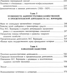 Генерал-фельдмаршал светлейший князь Михаил Семенович Воронцов. Рыцарь Российской империи - Фото 1
