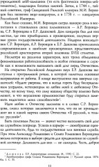 Генерал-фельдмаршал светлейший князь Михаил Семенович Воронцов. Рыцарь Российской империи - Фото 4