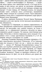 Генерал-фельдмаршал светлейший князь Михаил Семенович Воронцов. Рыцарь Российской империи - Фото 5