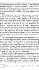 Генерал-фельдмаршал светлейший князь Михаил Семенович Воронцов. Рыцарь Российской империи - Фото 7