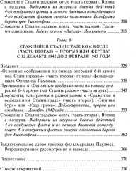 Сталинградская эпопея. Свидетельства генерал-фельдмаршала Фридриха Паулюса. 1939–1943 - Фото 4