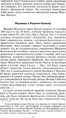 Сталинградская эпопея. Свидетельства генерал-фельдмаршала Фридриха Паулюса. 1939–1943 - Фото 7