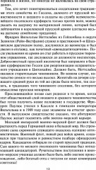 Сталинградская эпопея. Свидетельства генерал-фельдмаршала Фридриха Паулюса. 1939–1943 - Фото 9