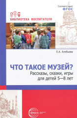Что это такое? Рассказы, сказки и игры для детей. Комплект из 5 книг - Фото 2
