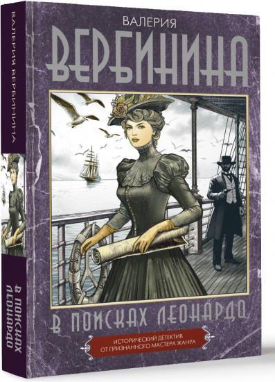 В поисках Леонардо