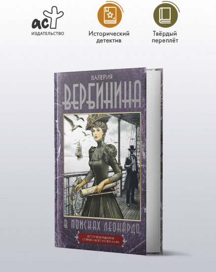 В поисках Леонардо