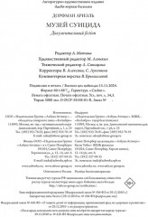 Музей суицида - Фото 2