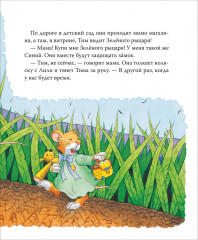 Мышонок Тим долго собирается - Фото 4