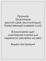 Наклейка на автомобиль - Фото 7
