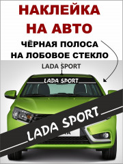 Наклейка на автомобиль «Lada» - Фото 2