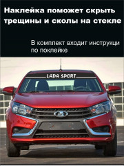 Наклейка на автомобиль «Lada» - Фото 4