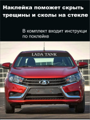 Наклейка на автомобиль «Lada» - Фото 5