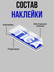 Наклейка на автомобиль - Фото 1