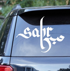 Наклейка на автомобиль - Фото 1