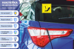 Наклейка на автомобиль «Каблучок» - Фото 2