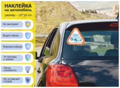 Наклейка на автомобиль «Ребенок в машине» - Фото 2
