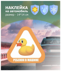 Наклейка на автомобиль «Ребенок в машине» - Фото 1