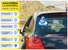 Наклейка на автомобиль «Ребенок в машине мальчик» - Фото 3