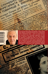 Анатомия «кремлевского дела» - Фото 1