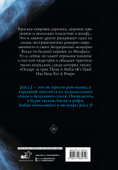 Juicy J. Авторизованная биография - Фото 1