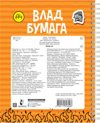 Стикербук «Влад А4» - Фото 1