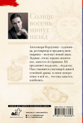 Солнце восемь минут назад - Фото 1