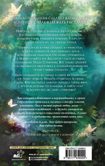 Странники. Слёзы небожителей - Фото 1