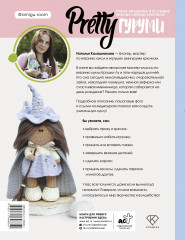 Prettyгуруми. Кукла-модница и её самые нежные наряды крючком. Проект амигуруми - Фото 1