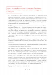 Одеваю в любовь. История мамы в декрете, которая создала себя и успешный бизнес - Фото 4