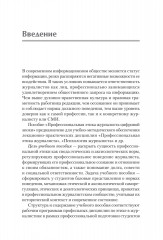 Профессиональная этика журналиста цифровой эпохи - Фото 1