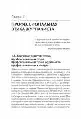 Профессиональная этика журналиста цифровой эпохи - Фото 4