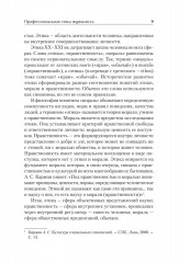 Профессиональная этика журналиста цифровой эпохи - Фото 5