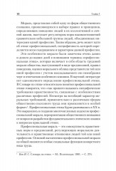 Профессиональная этика журналиста цифровой эпохи - Фото 6