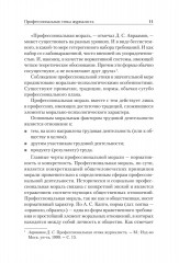 Профессиональная этика журналиста цифровой эпохи - Фото 7